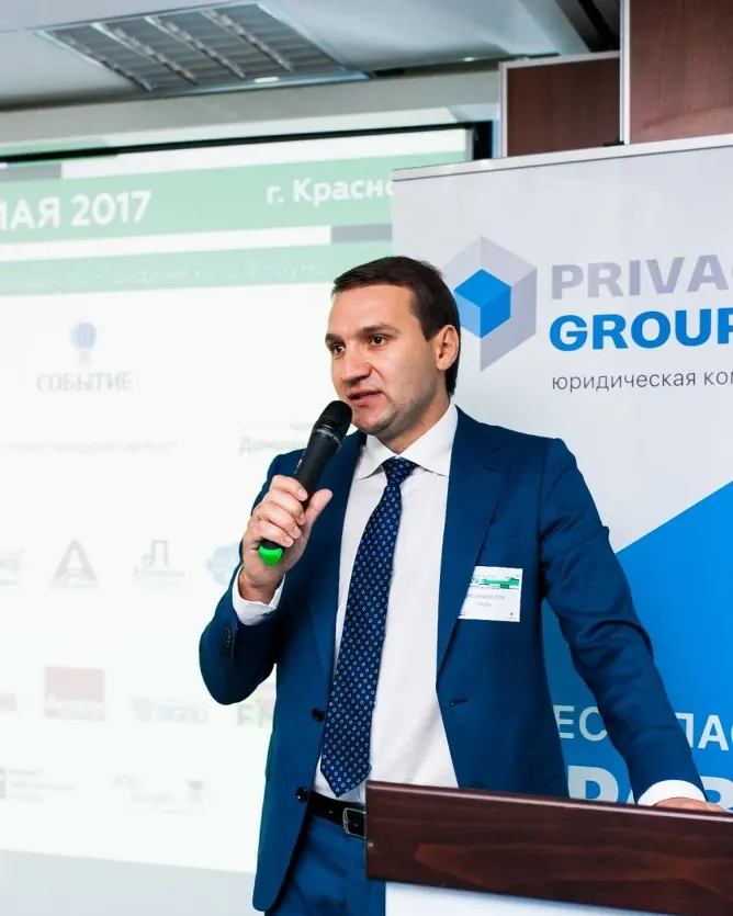Управляющий партнёр компании «Прайвеси групп» выступает на юридическом форуме в Краснодаре